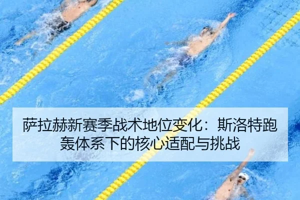 sa-la-he-xin-sai-ji-zhan-shu-di-wei-bian-hua-si-luo-te-pao-hong-ti-xi-xia-de-he-xin-shi-pei-yu-tiao-zhan-3-155.jpg