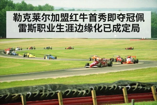 F1 race track action