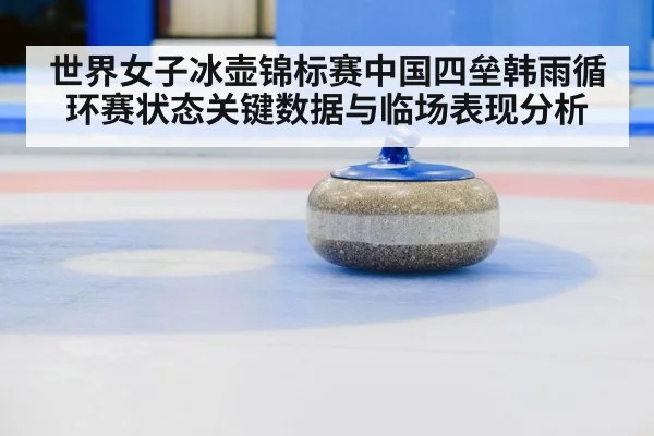 curling stone on ice
