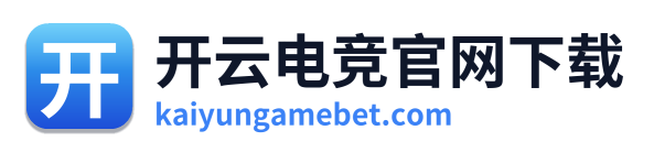 开云电竞官网下载